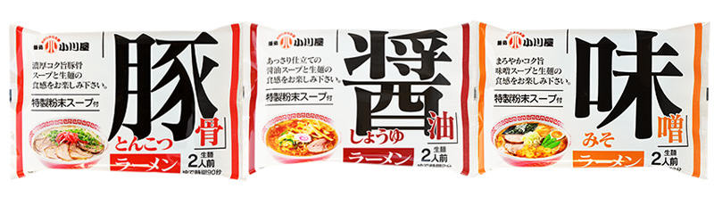 麺処 小川屋の 特製粉末スープシリーズ 豚骨、醤油、味噌の3種類
